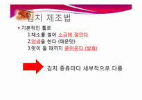 [식품생물학] 김치 발효과정, 김치의 발전가능성 분석-8