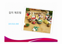 [식품생물학] 김치 발효과정, 김치의 발전가능성 분석-9