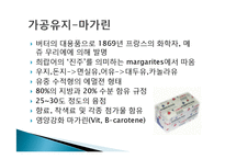 [조리과학] 식용 유지-가공유지, 기능성유지, 유지의 역할-6