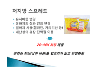 [조리과학] 식용 유지-가공유지, 기능성유지, 유지의 역할-8