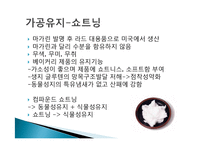 [조리과학] 식용 유지-가공유지, 기능성유지, 유지의 역할-9
