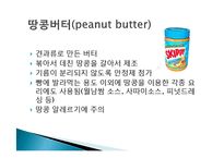 [조리과학] 식용 유지-가공유지, 기능성유지, 유지의 역할-11