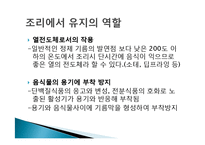[조리과학] 식용 유지-가공유지, 기능성유지, 유지의 역할-15