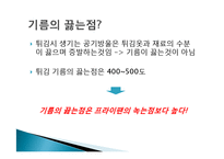 [조리과학] 식용 유지-가공유지, 기능성유지, 유지의 역할-16