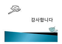 [조리과학] 식용 유지-가공유지, 기능성유지, 유지의 역할-18