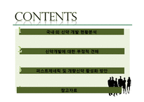 [생명공학] 우리나라 제약업계의 경쟁력 확보를 위한 신약 개발 전략-2