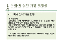 [생명공학] 우리나라 제약업계의 경쟁력 확보를 위한 신약 개발 전략-3
