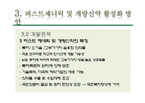 [생명공학] 우리나라 제약업계의 경쟁력 확보를 위한 신약 개발 전략-20