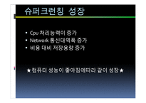 [산업정보시스템 공학] 전문가vs슈퍼크런처-5