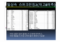 [산업정보시스템 공학] 전문가vs슈퍼크런처-7