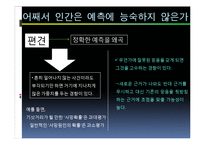 [산업정보시스템 공학] 전문가vs슈퍼크런처-13