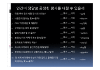 [산업정보시스템 공학] 전문가vs슈퍼크런처-14