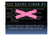 [산업정보시스템 공학] 전문가vs슈퍼크런처-16