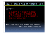 [산업정보시스템 공학] 전문가vs슈퍼크런처-17