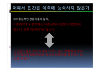 [산업정보시스템 공학] 전문가vs슈퍼크런처-18