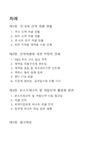 [생명공학] 우리나라 제약업계의 경쟁력 확보를 위한 신약 개발 전략-2