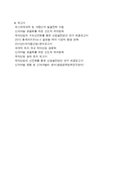 [생명공학] 우리나라 제약업계의 경쟁력 확보를 위한 신약 개발 전략-16