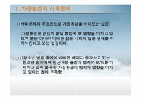 [교육사회학] 현대가족의 교육적 문제와 사회적 지원방안-3