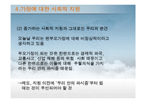 [교육사회학] 현대가족의 교육적 문제와 사회적 지원방안-16
