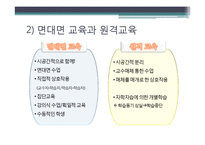 [교육공학] 원격교육의 발달과 실제-4