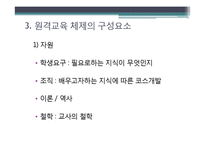 [교육공학] 원격교육의 발달과 실제-12