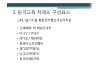 [교육공학] 원격교육의 발달과 실제-14