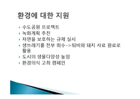 [비교교육론] 쿠바의 생태 및 환경교육을 통해 바라 본 한국의 환경교육-6