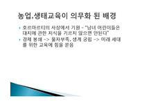 [비교교육론] 쿠바의 생태 및 환경교육을 통해 바라 본 한국의 환경교육-7