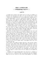 [교육정책론] 광명시 고교평준화 정책-의제설정과정을 중심으로-1