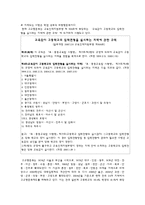 [교육정책론] 광명시 고교평준화 정책-의제설정과정을 중심으로-2