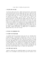 [교육정책론] 광명시 고교평준화 정책-의제설정과정을 중심으로-4
