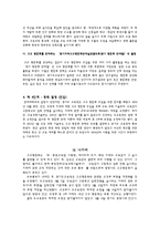 [교육정책론] 광명시 고교평준화 정책-의제설정과정을 중심으로-6
