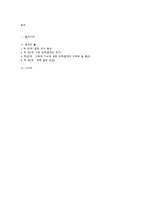 [교육정책론] 광명시 고교평준화 정책-의제설정과정을 중심으로-8