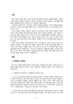 [교육사회학] 현대가족의 교육적 문제와 사회적 지원방안-3