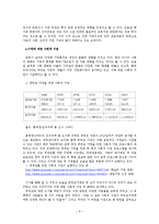 [교육사회학] 현대가족의 교육적 문제와 사회적 지원방안-8