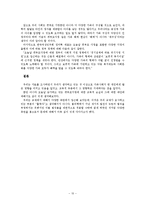 [교육사회학] 현대가족의 교육적 문제와 사회적 지원방안-10