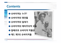 애타주의와 슈바이처-2
