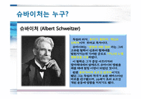 애타주의와 슈바이처-3