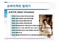 애타주의와 슈바이처-6