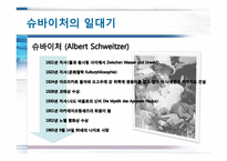 애타주의와 슈바이처-7