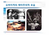 애타주의와 슈바이처-8