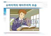 애타주의와 슈바이처-9