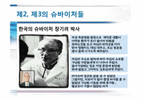 애타주의와 슈바이처-12