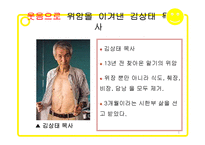 웃음의 힘, 긍정효과 조사-2