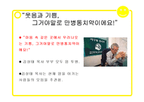 웃음의 힘, 긍정효과 조사-3