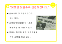 웃음의 힘, 긍정효과 조사-5