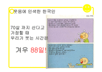웃음의 힘, 긍정효과 조사-15