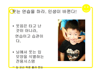 웃음의 힘, 긍정효과 조사-17