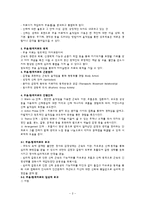 무용, 동작치료의 사례연구-5~8세 영유아 대상 놀이치료-2