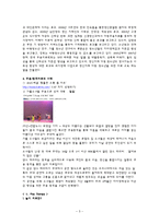 무용, 동작치료의 사례연구-5~8세 영유아 대상 놀이치료-5